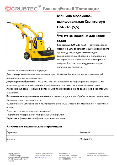 Обложка презентации Soteco GS 3/78 CYC
